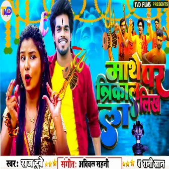 Mathe Par Trikal Likh La by Rani Khan