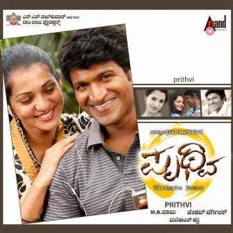 Prithvi (Original Motion Picture Soundtrack) by Manikanth Kadri