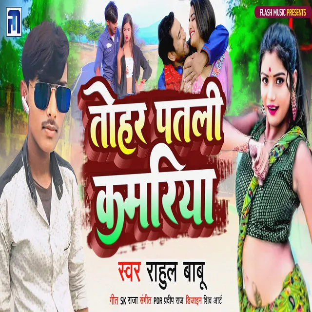 Tor Patli Kamariya - Bhojpuri