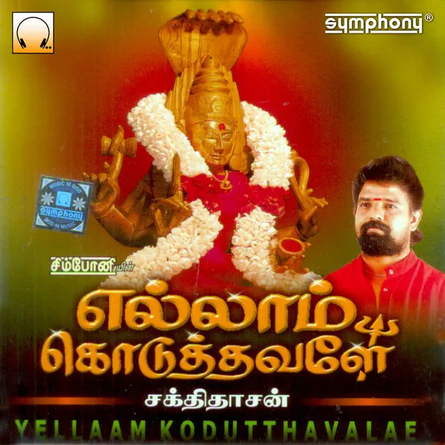 Yellaam Kodutthavalae