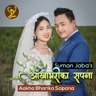 Aakha Bharika Sapana by Prerana Productions