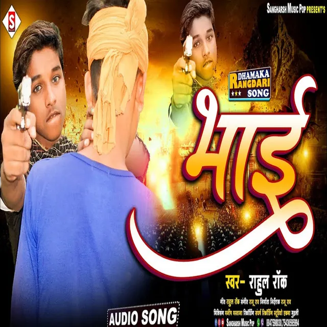 Bhai - Bhojpuri