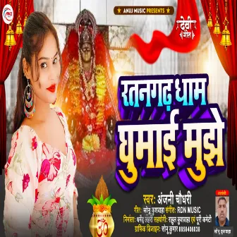 Ratan Gadh Dham Ghumai Mujhe (Bhojpuri) by 