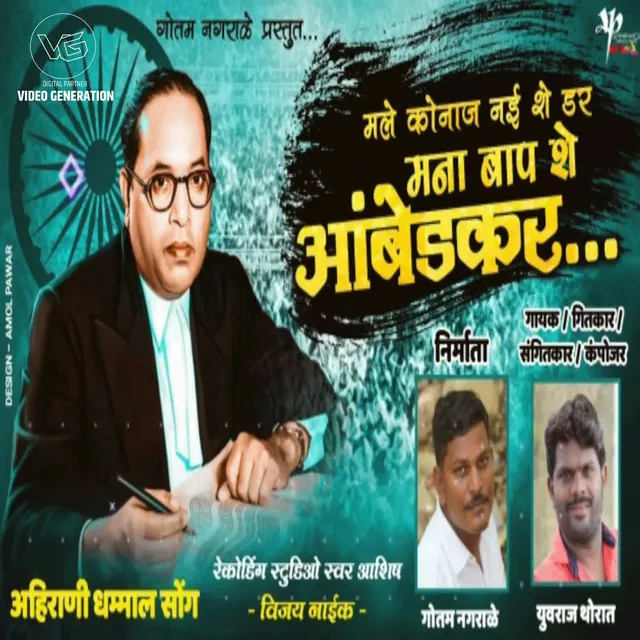 Mana Baap Se Aambedkar