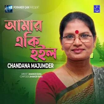 Amar Eki Hoilo by Chandana Majumder