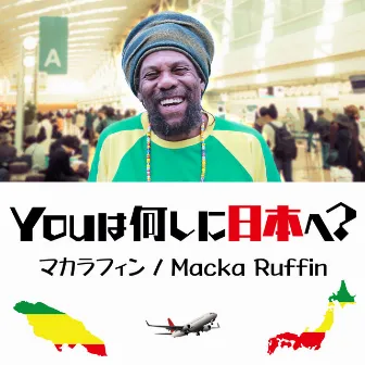 YOUは何しに日本へ? by MACKA RUFFIN