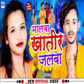 Malwa Khatir Jalwa (KHORTHA) by Ravish Raj