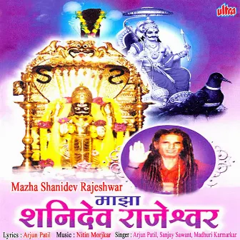 Maza Shanidev Rajeshwar by Unknown Artist