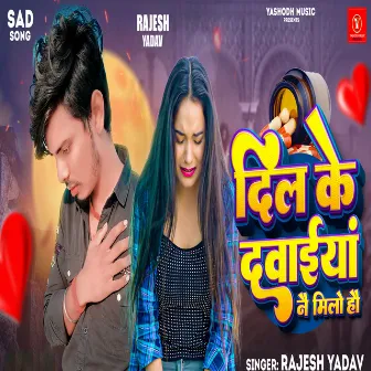 Dil Ke Dawaiya Nai Milo Hau by Rajesh Yadav