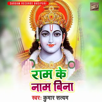 Ram Ke Name Bina by Kumar Satyam