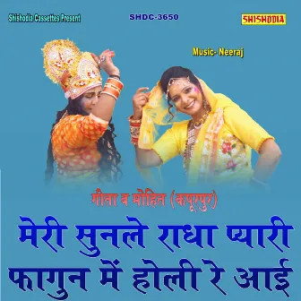 Meri Sunle Radha Pyari Fagun Me Holi Re Aayi by Mohit Kapoorpur