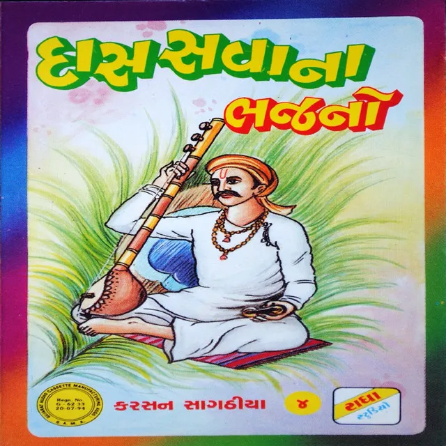 Das Sava Na Bhajan