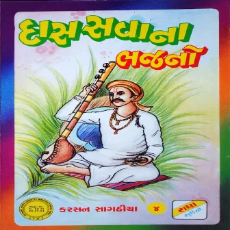 Das Sava Na Bhajan by Karsan Sagathiya