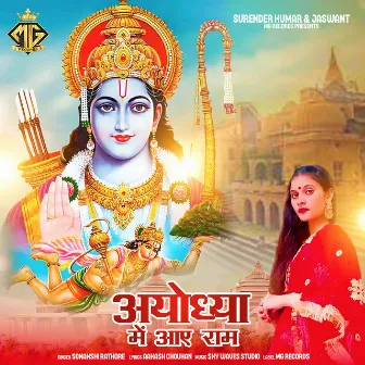 Ayodhya Me Aaye Ram by Sonakshi Rathore