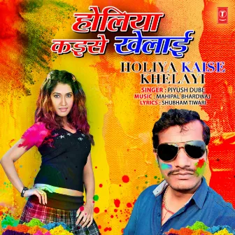 Holiya Kaise Khelayi by Piyush Dube