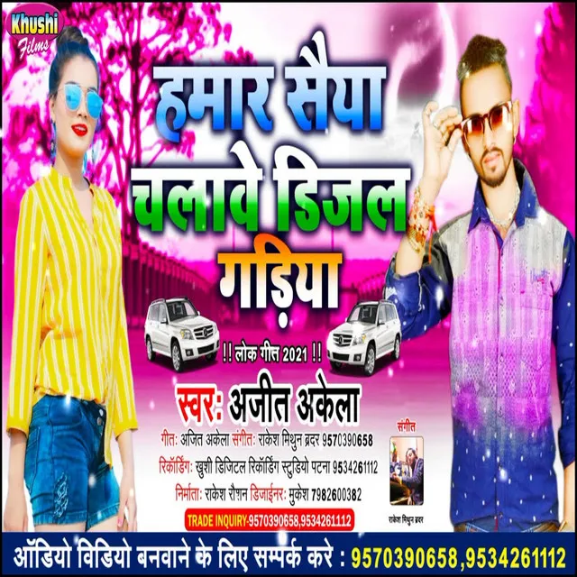 Hamar Piywa Chalabe Dijal Gadiya - Bhojpuri Song