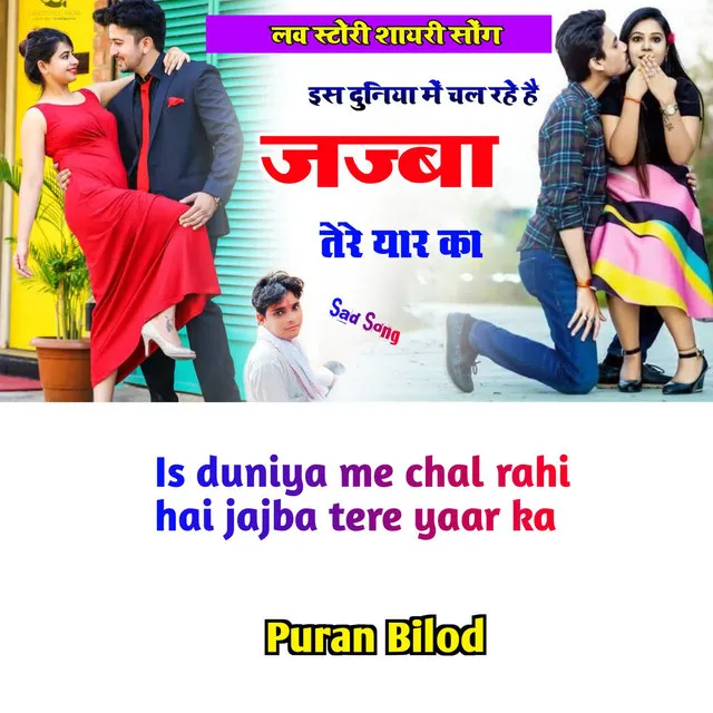 Is Duniya Me Chal Rahi Hai Jajba Tere Yaar Ka