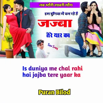 Is Duniya Me Chal Rahi Hai Jajba Tere Yaar Ka by Puran Bilod