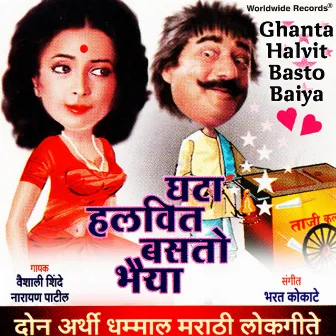 Ghanta Halvit Basto Baiya by Narayan Patil