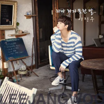 Words I couldn't say by Lee Jang Woo