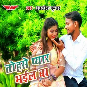 Tohase Pyar Bhail Ba by Aalok Kumar