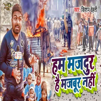 Hum Majdur Hai Majbur Nahi by Kishan Dehati