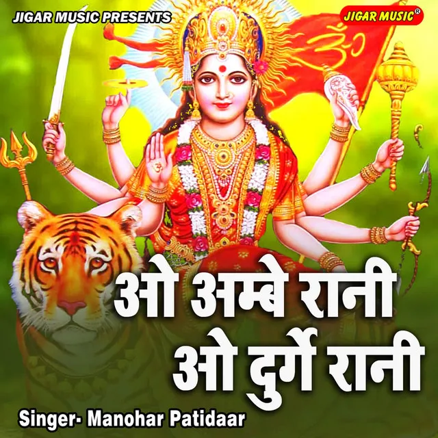 O Ambe Rani O Durga Rani