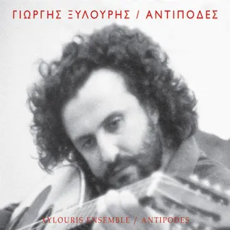 Antipodes by Giorgis Xylouris