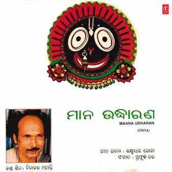 Maana Udharan by Dibakar Mohanty