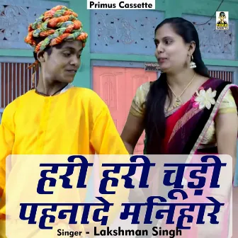 Hari Hari Chudi Pahanade Manihare (Hindi) by Lakshman Singh