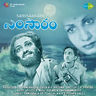 Samsaaram (Original Motion Picture Soundtrack) by Unknown Artist