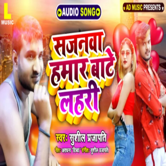 Sajanva Hamar Bate Lahari (Love Song)