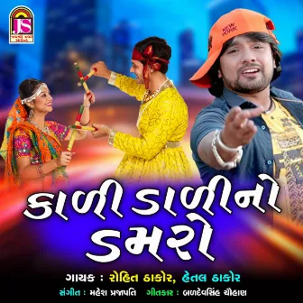 Kadi Dadino Damaro by Hetal Thakor