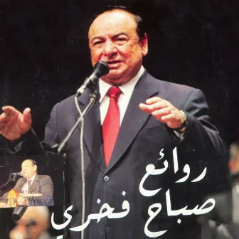 Rawae'a Sabah Fakhri by Sabah Fakhri