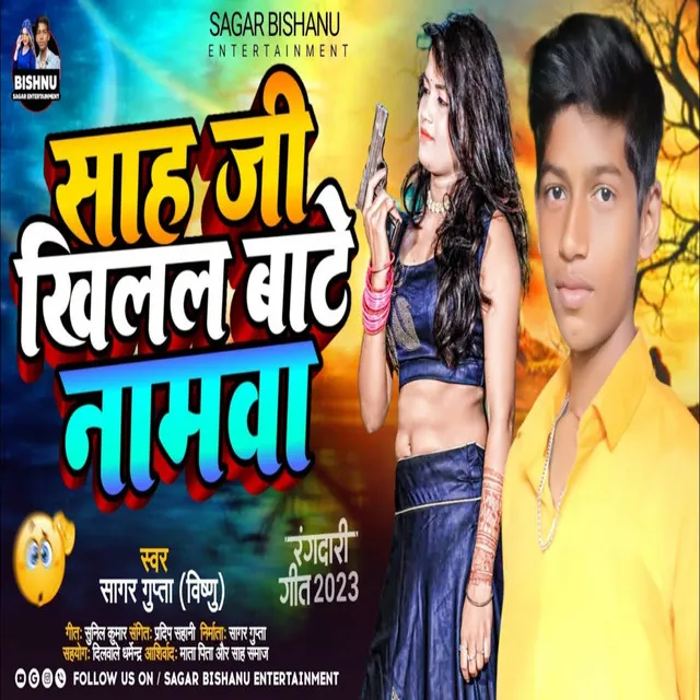 Sah Ji Ke Khilal Baate Namawa - Bhojpuri