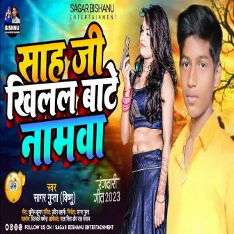 Sah Ji Ke Khilal Baate Namawa (Bhojpuri) by Sagar Gupta