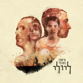 ליילי by Guy Levy