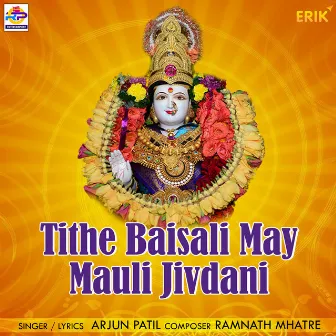 Tithe Baisali May Mauli Jivdani by Arjun Patil