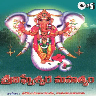 Sree Vigneswara Mahathyam by Koundinya