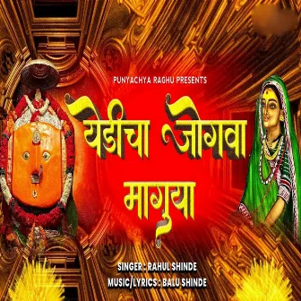 Yedicha Jogava Manguya by Rahul Shinde