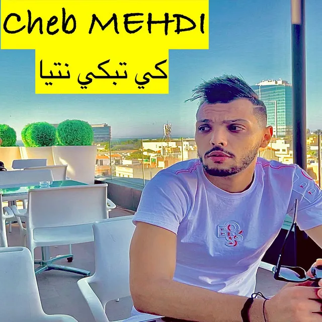 كي تبكي نتيا