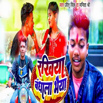 Rakhi Bndhala Bhaiya by Jeetu Singh