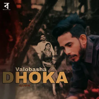 Valobasha Dhoka by Ujjwal Roy