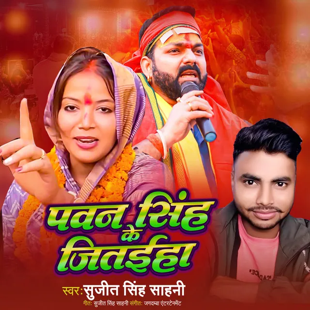 Pawan Singh Ke Jitaiha (Bhajpa Geet)