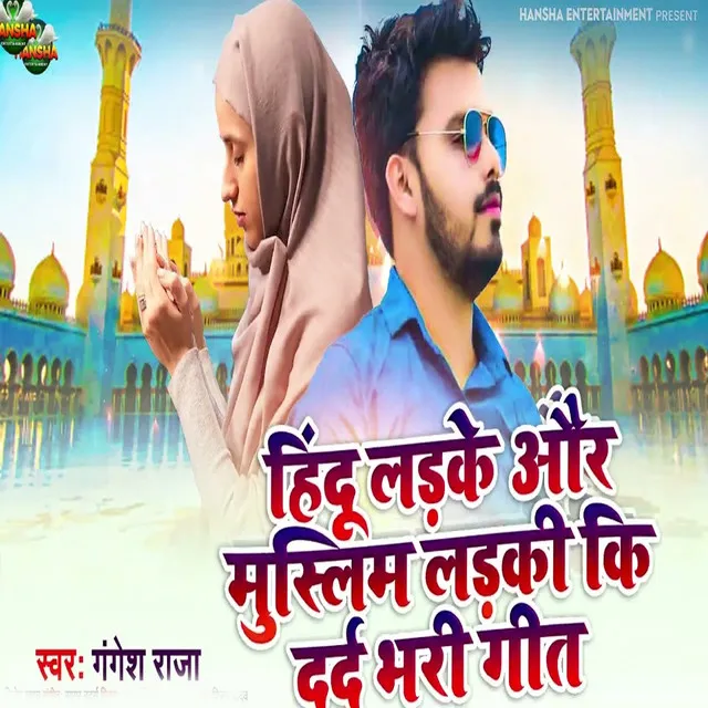 Hindu Ladke Aur Muslim Ladki Ki Dard Bhari Geet