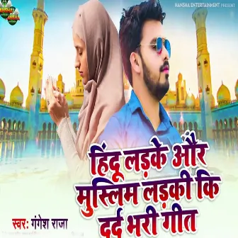 Hindu Ladke Aur Muslim Ladki Ki Dard Bhari Geet by Gangesh Raja