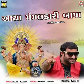 Aaya Mangalkari Bapa by Khimraj Gadhvi