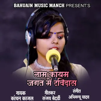 Nam Kayam Jagat Me Ravidas by Kanchan Kajal