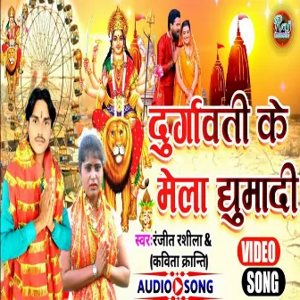 Durgawti Ke Mela Ghumadi by Kavita Kranti