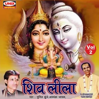 Shivlila (Part-2) by Unknown Artist